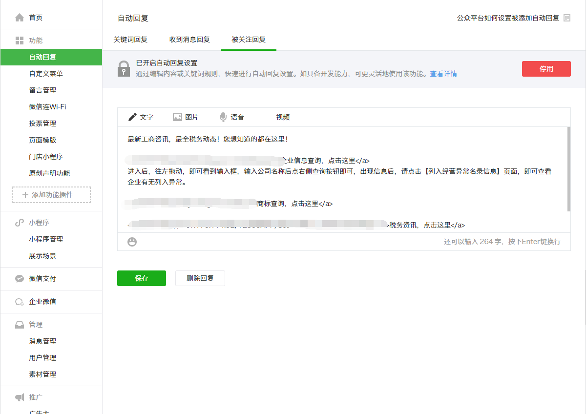微信公众号公众平台后台 微信公众号公众平台后台